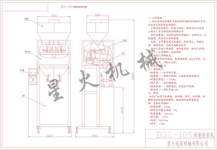 颗粒称重包装机